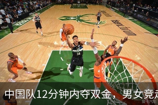 中国队12分钟内夺双金，男女竞走真是太猛了！